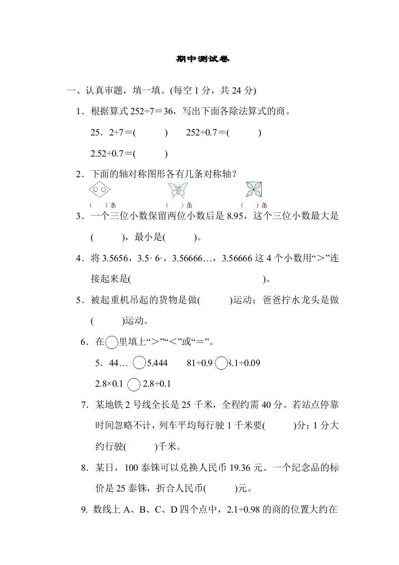 五年级数学上册期中练习(5)（北师大版）_练习题|试卷|知识点|复习提纲