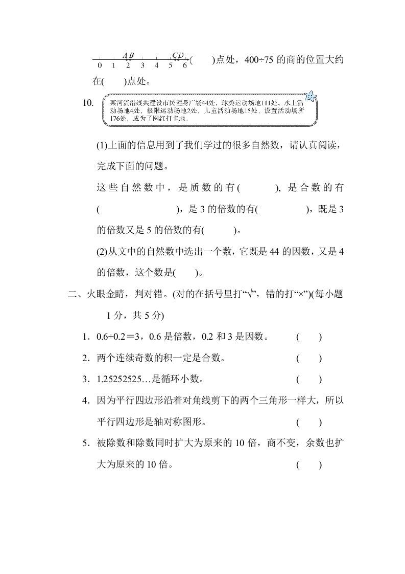 图片[2]_五年级数学上册期中练习(5)（北师大版）_练习题|试卷|知识点|复习提纲