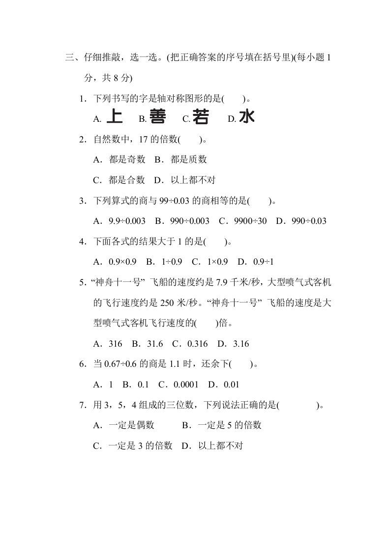图片[3]_五年级数学上册期中练习(5)（北师大版）_练习题|试卷|知识点|复习提纲