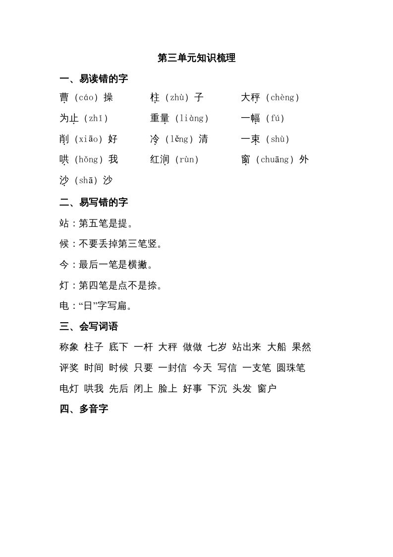 二年级语文上册第三单元知识梳理（部编）_练习题|试卷|知识点|复习提纲