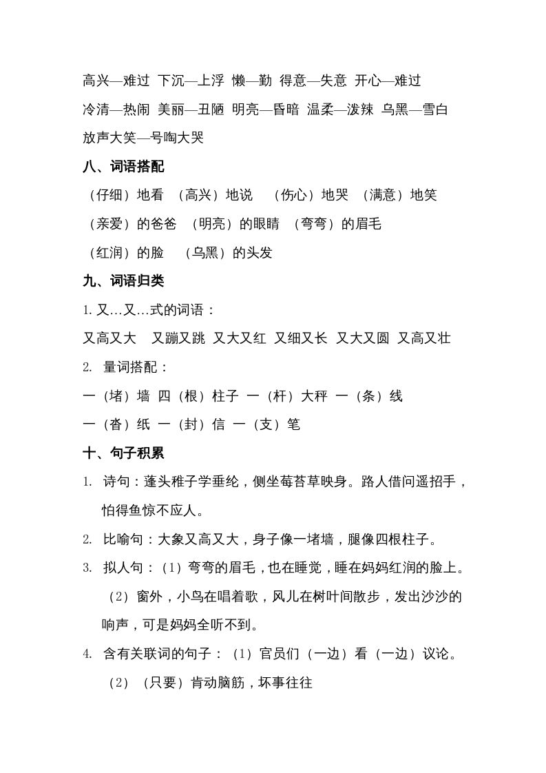 图片[3]_二年级语文上册第三单元知识梳理（部编）_练习题|试卷|知识点|复习提纲