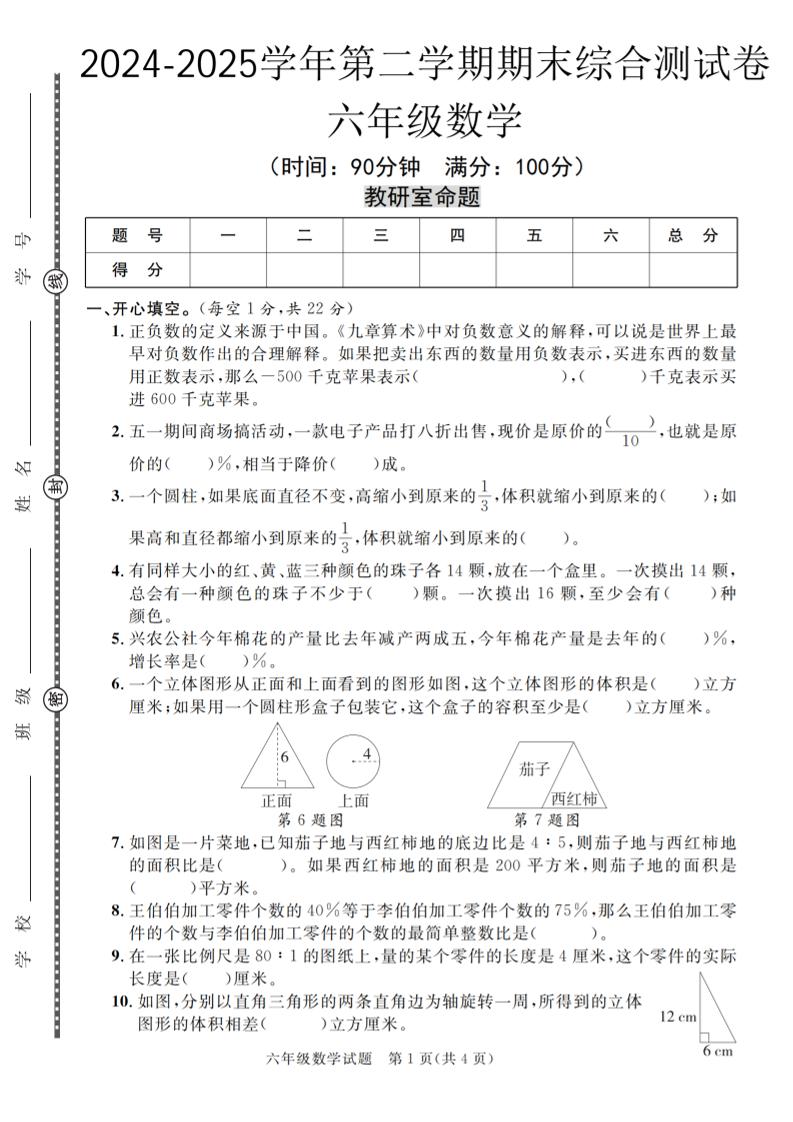 六下人教版数学【期末测试卷（共五套）】_练习题|试卷|知识点|复习提纲