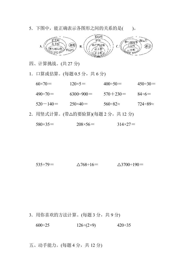 图片[3]_四年级数学上册期末测试卷（上海名校）（人教版）_练习题|试卷|知识点|复习提纲