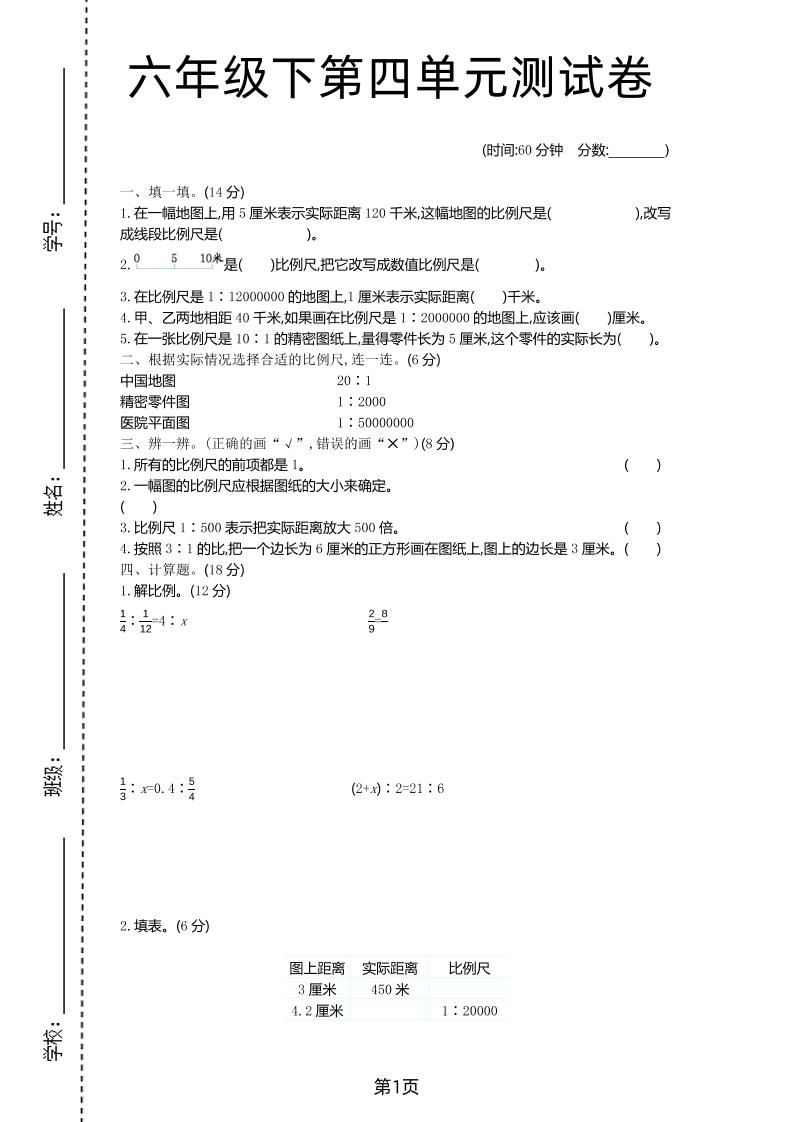 六年级下数学第四单元检测卷-1《青岛63版》_练习题|试卷|知识点|复习提纲