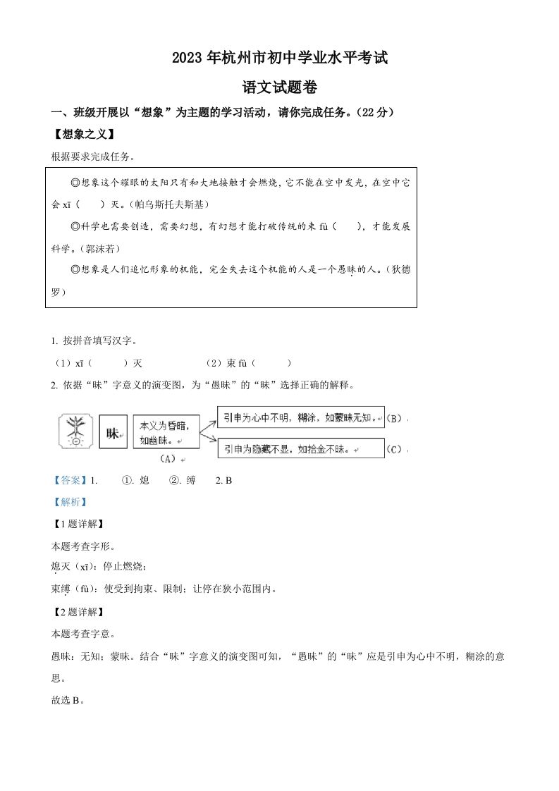 2023浙江省杭州市中考语文试题（含答案）_练习题|试卷|知识点|复习提纲