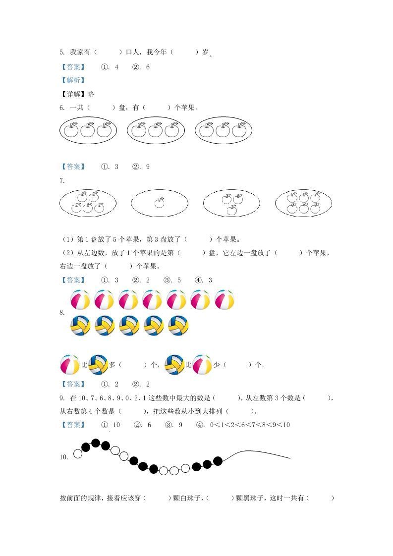 图片[2]_2021-2022学年江苏省连云港市一年级上册数学期中试题及答案(Word版)_练习题|试卷|知识点|复习提纲