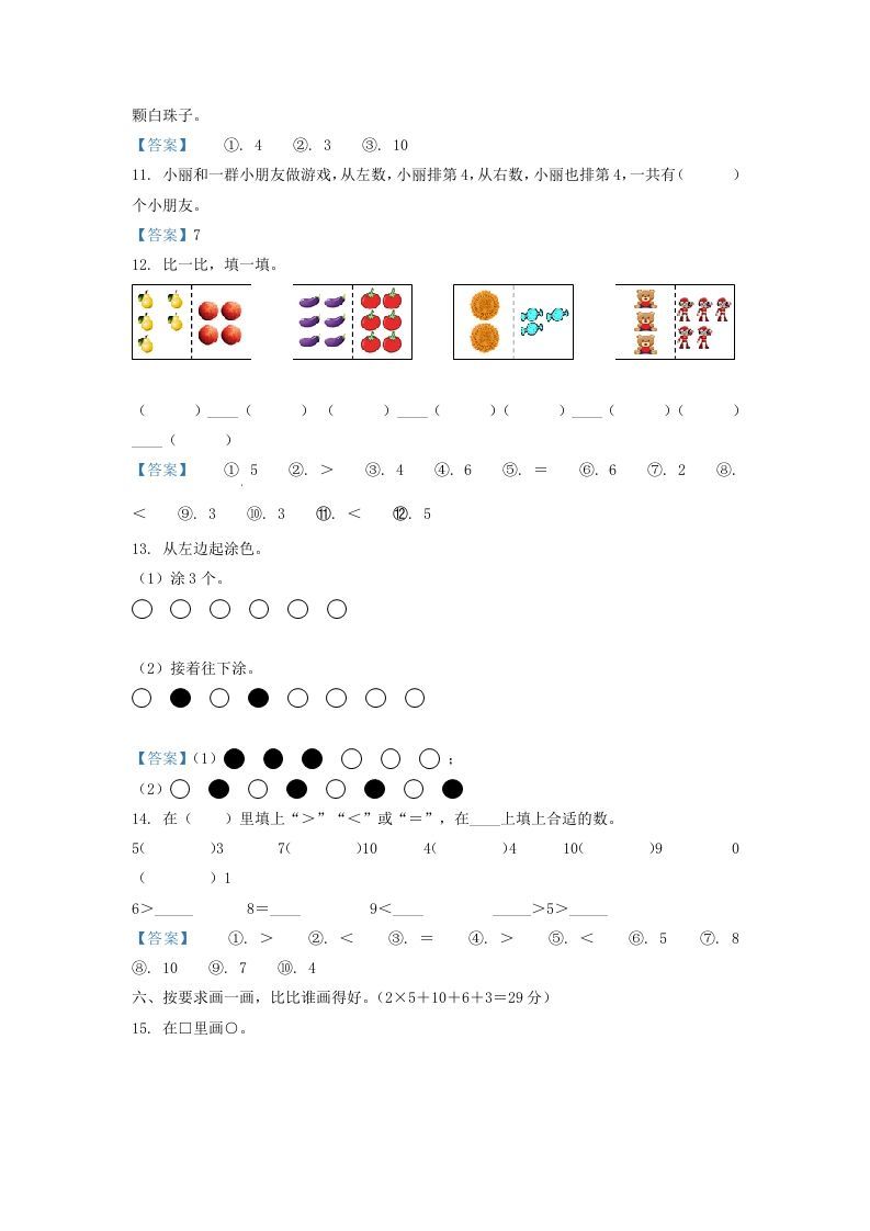 图片[3]_2021-2022学年江苏省连云港市一年级上册数学期中试题及答案(Word版)_练习题|试卷|知识点|复习提纲