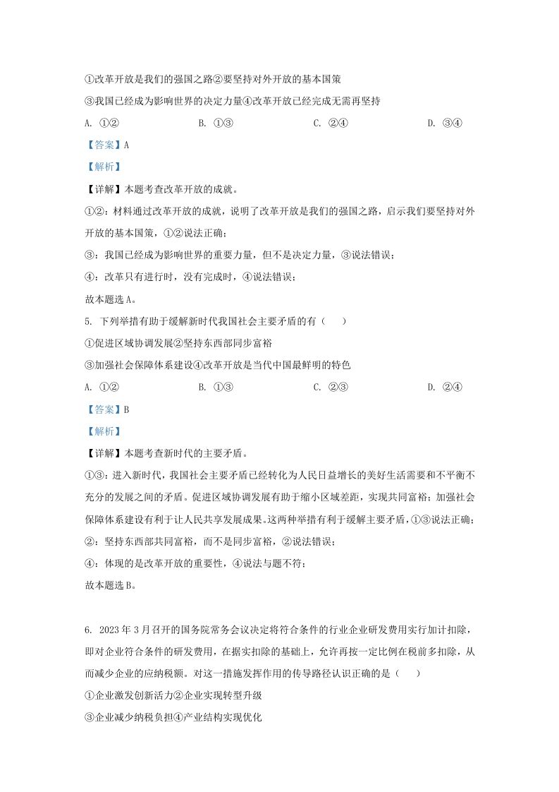 图片[2]_2023-2024学年江苏省南京市九年级上学期道德与法治期中试题及答案(Word版)_练习题|试卷|知识点|复习提纲