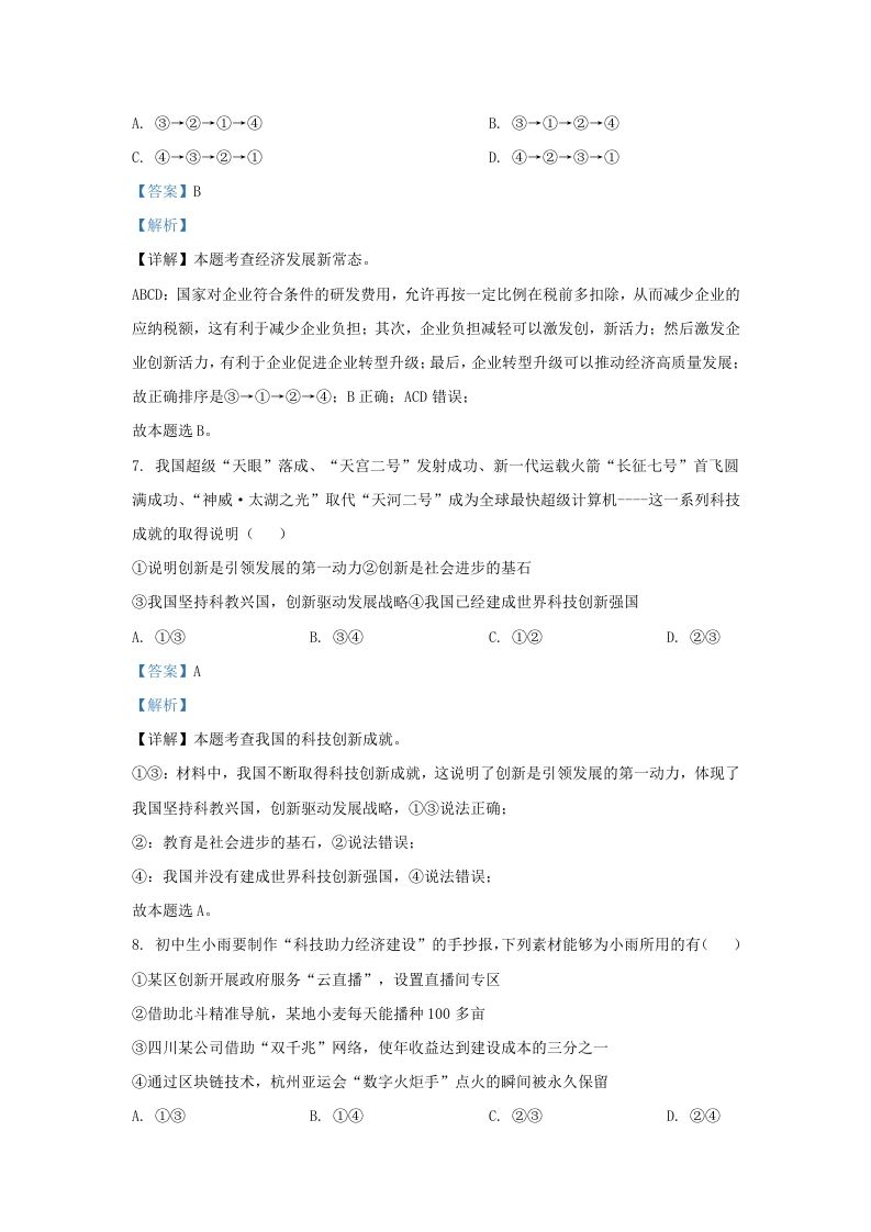 图片[3]_2023-2024学年江苏省南京市九年级上学期道德与法治期中试题及答案(Word版)_练习题|试卷|知识点|复习提纲