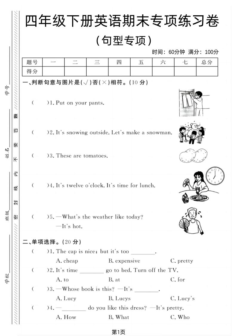 四年级下英语期末句型专项复习《PEP版》_练习题|试卷|知识点|复习提纲