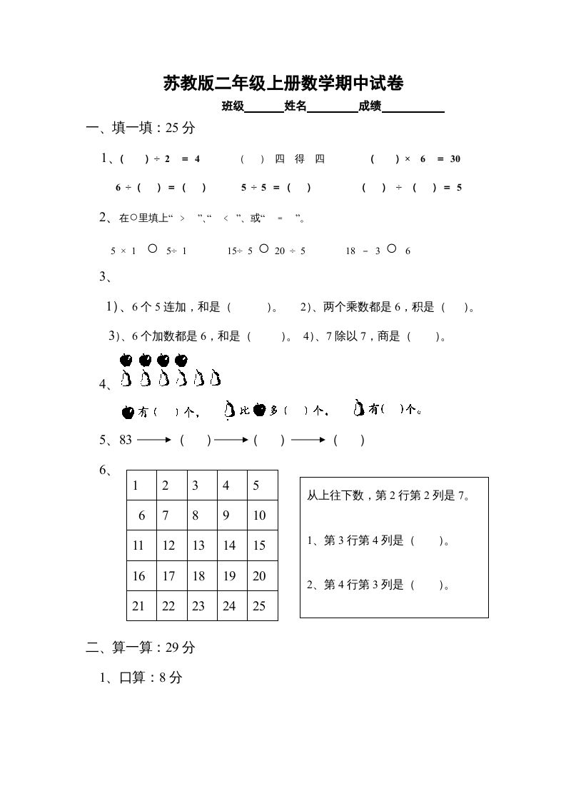 二年级数学上册期中试卷3（苏教版）_练习题|试卷|知识点|复习提纲