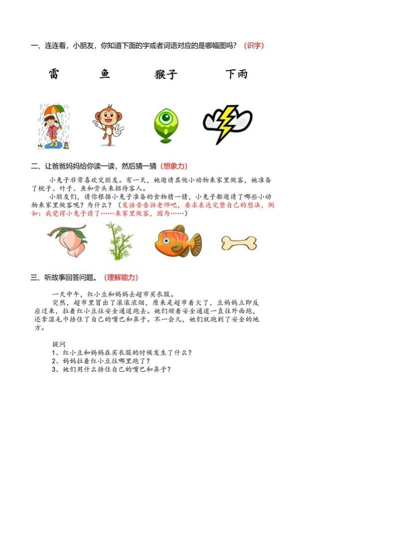 图片[2]_【幼小衔接语文基础训练题】_练习题|试卷|知识点|复习提纲