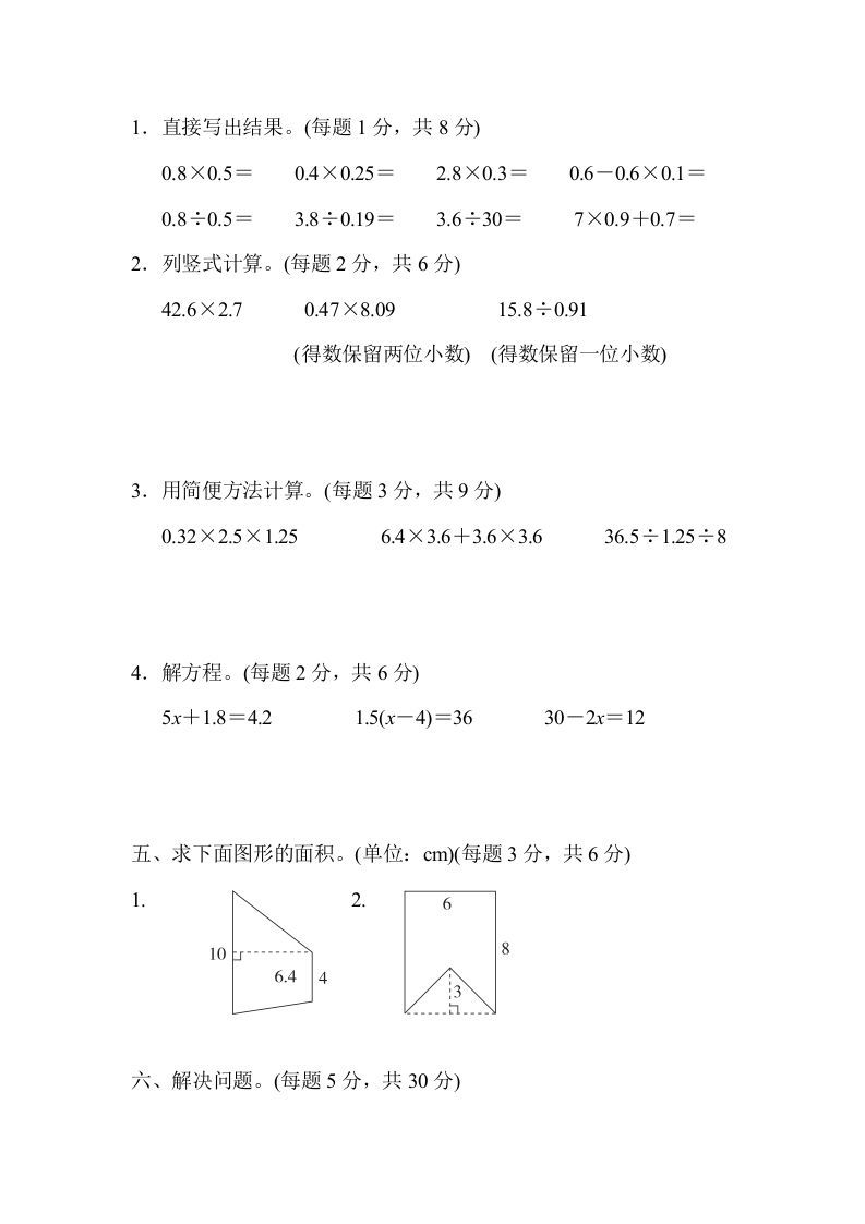 图片[3]_五年级数学上册黄冈市名校期末测试卷（人教版）_练习题|试卷|知识点|复习提纲