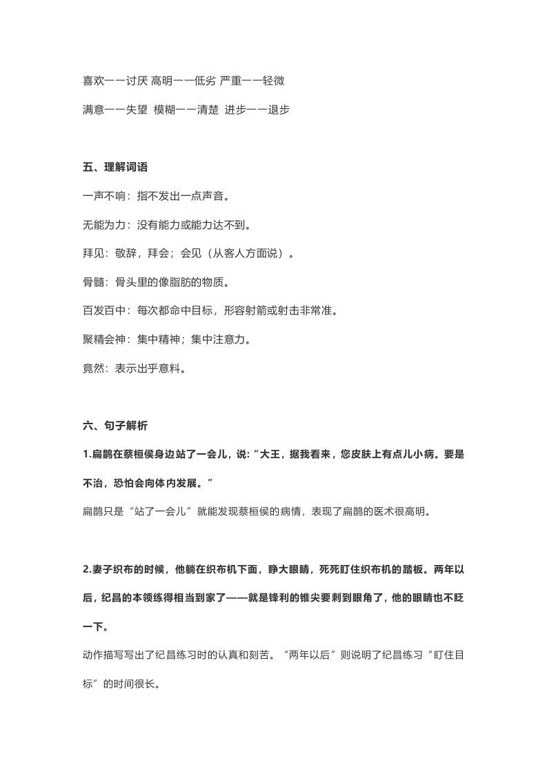 图片[2]_四年级语文上册27第27课《故事二则》_练习题|试卷|知识点|复习提纲