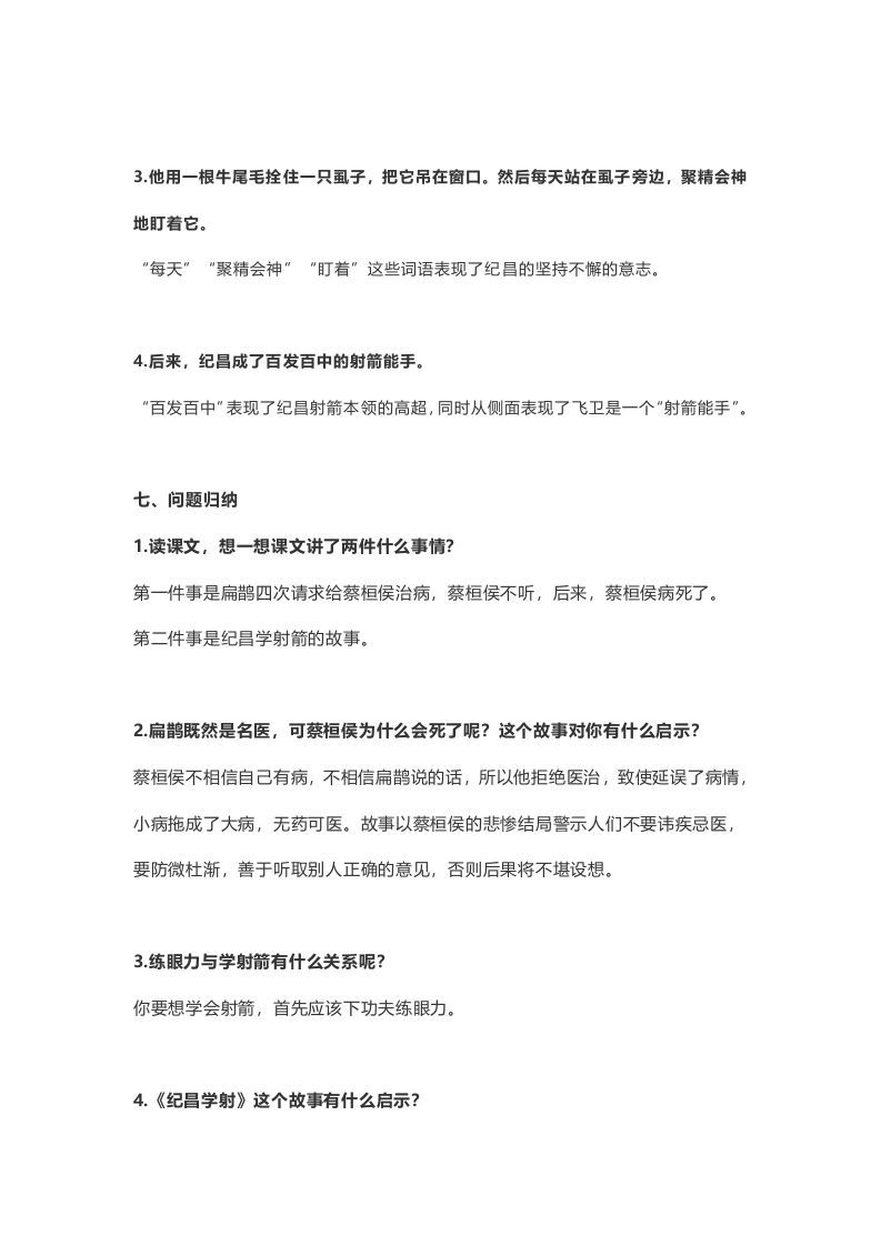 图片[3]_四年级语文上册27第27课《故事二则》_练习题|试卷|知识点|复习提纲