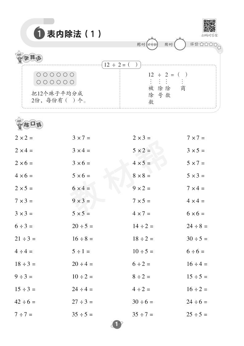 图片[2]_数学苏教2下口算训练_练习题|试卷|知识点|复习提纲