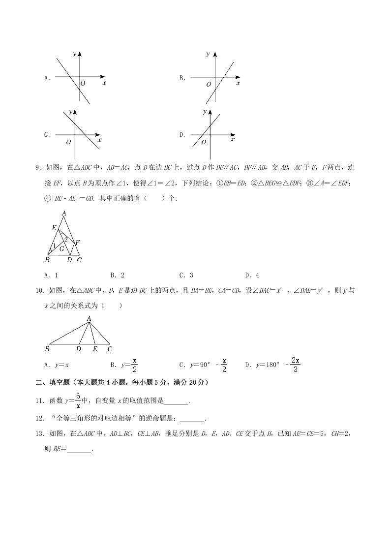 图片[2]_2021-2022学年安徽省合肥市瑶海区八年级上学期期末数学试题及答案(Word版)_练习题|试卷|知识点|复习提纲