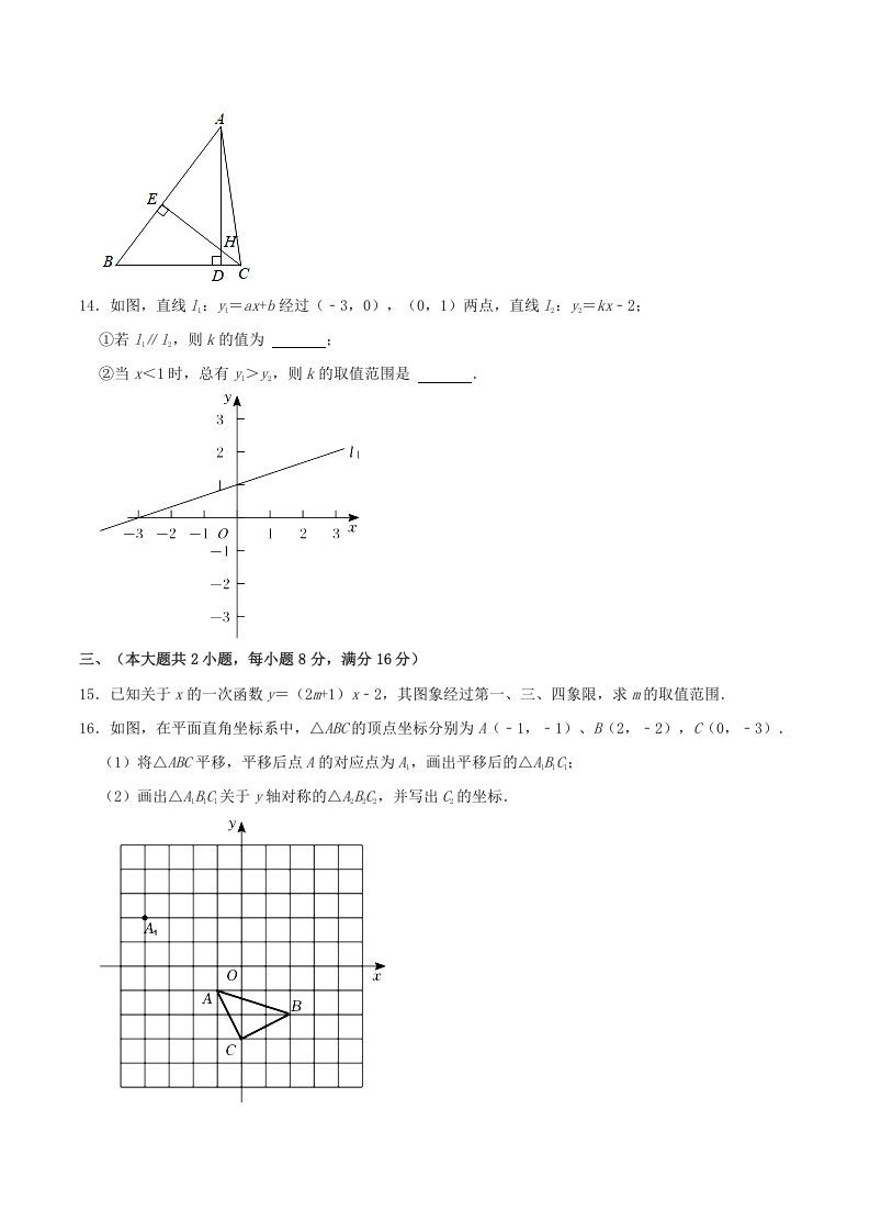 图片[3]_2021-2022学年安徽省合肥市瑶海区八年级上学期期末数学试题及答案(Word版)_练习题|试卷|知识点|复习提纲