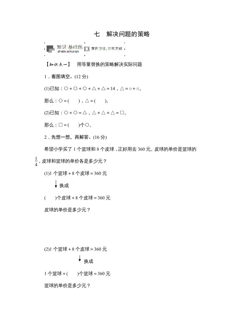 六年级数学上册课时测《解决问题的策略》1314（苏教版）_练习题|试卷|知识点|复习提纲