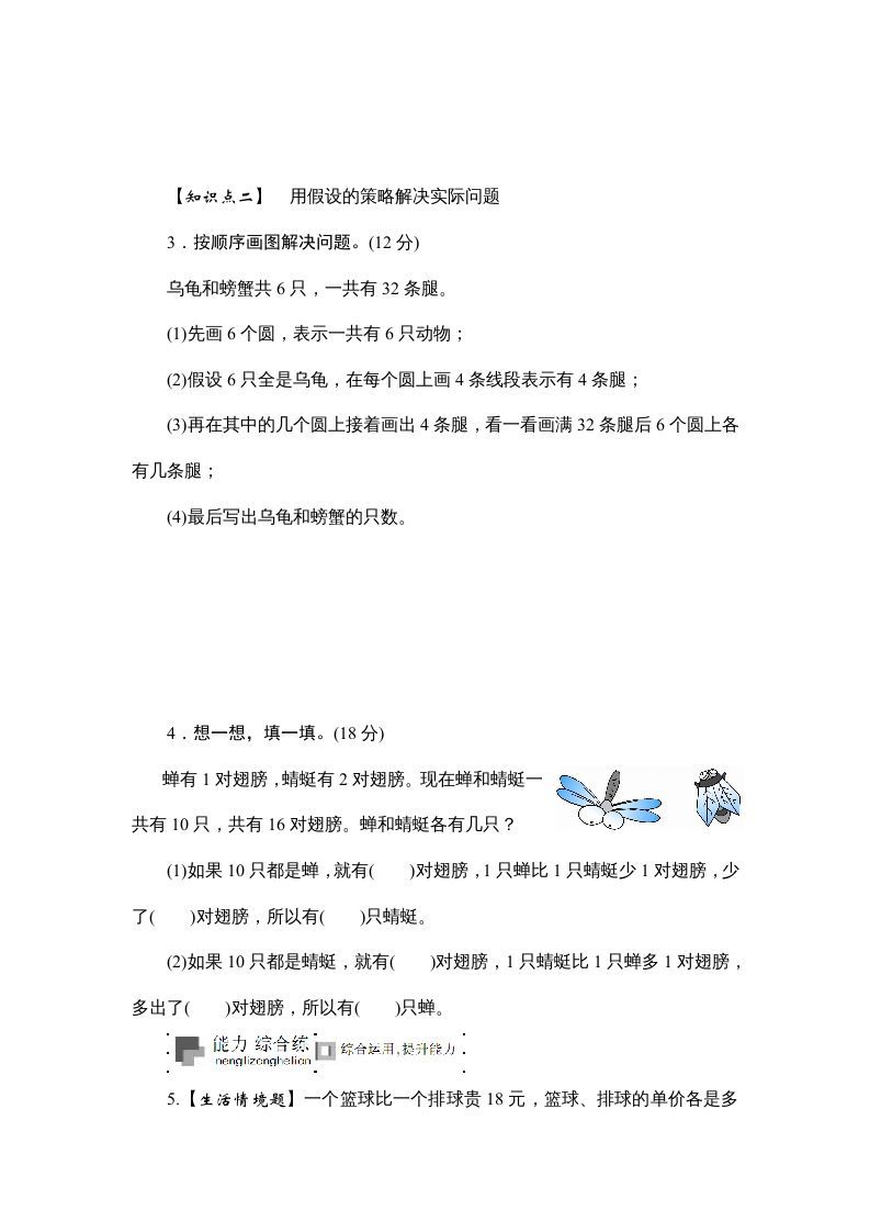 图片[2]_六年级数学上册课时测《解决问题的策略》1314（苏教版）_练习题|试卷|知识点|复习提纲