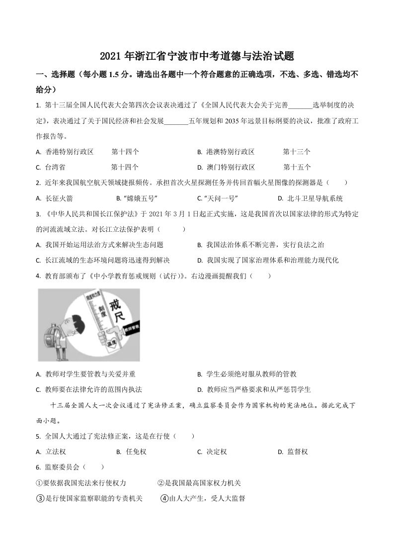 浙江省宁波市2021年中考道德与法治试题（空白卷）_练习题|试卷|知识点|复习提纲