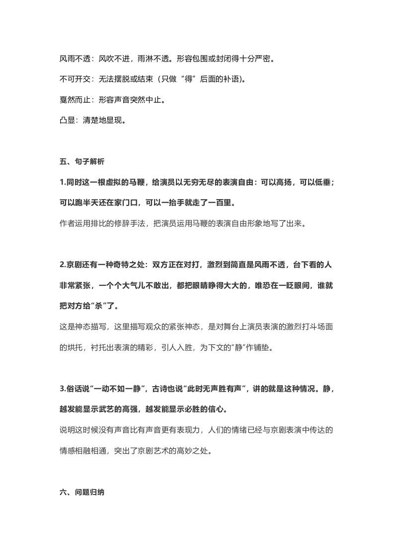 图片[2]_六年级语文上册课文第24课《京剧趣谈》（部编版）_练习题|试卷|知识点|复习提纲