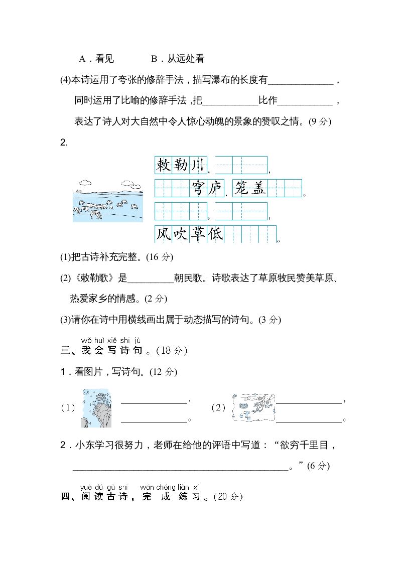 图片[2]_二年级语文上册15诗句运用（部编）_练习题|试卷|知识点|复习提纲