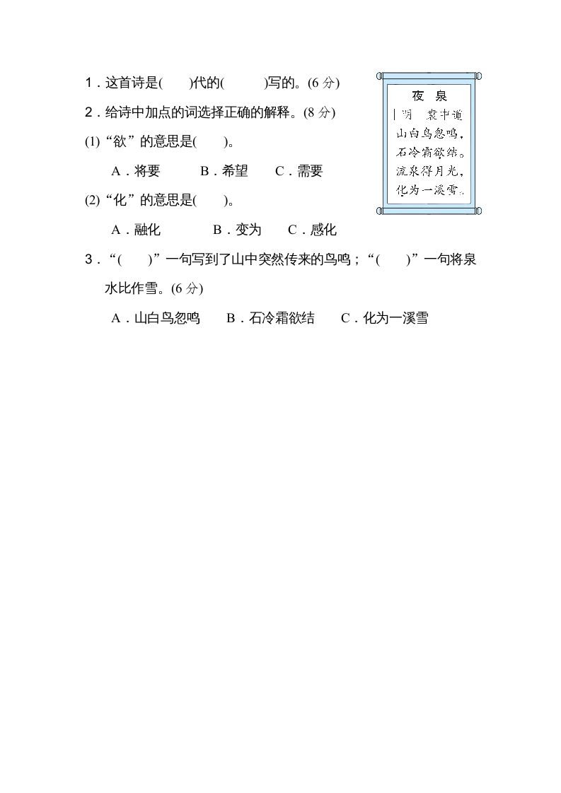 图片[3]_二年级语文上册15诗句运用（部编）_练习题|试卷|知识点|复习提纲