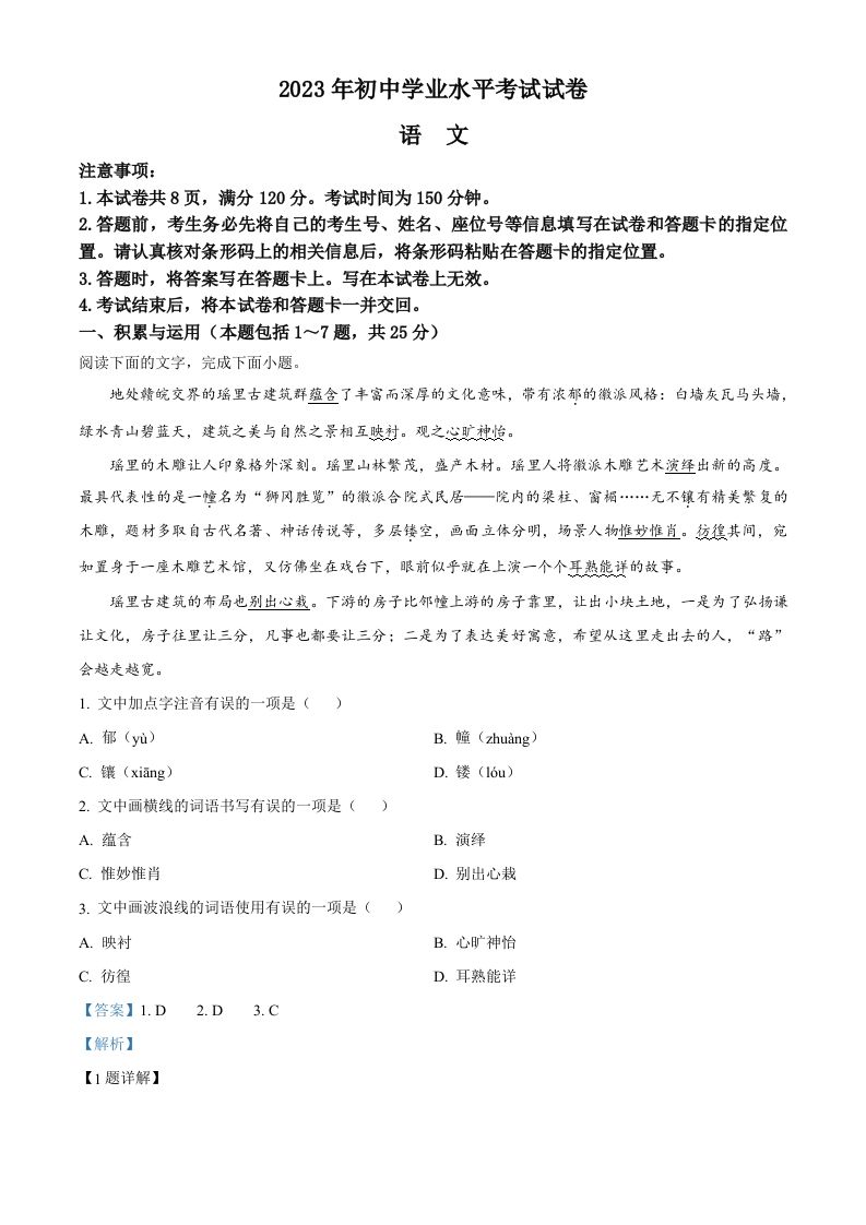 2023年内蒙古自治区包头市中考语文真题（含答案）_练习题|试卷|知识点|复习提纲