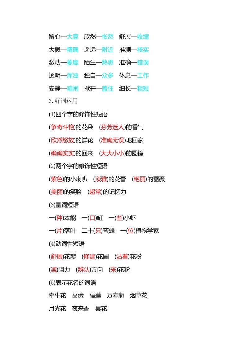 图片[3]_三年级语文下册知识小结-第四单元_练习题|试卷|知识点|复习提纲
