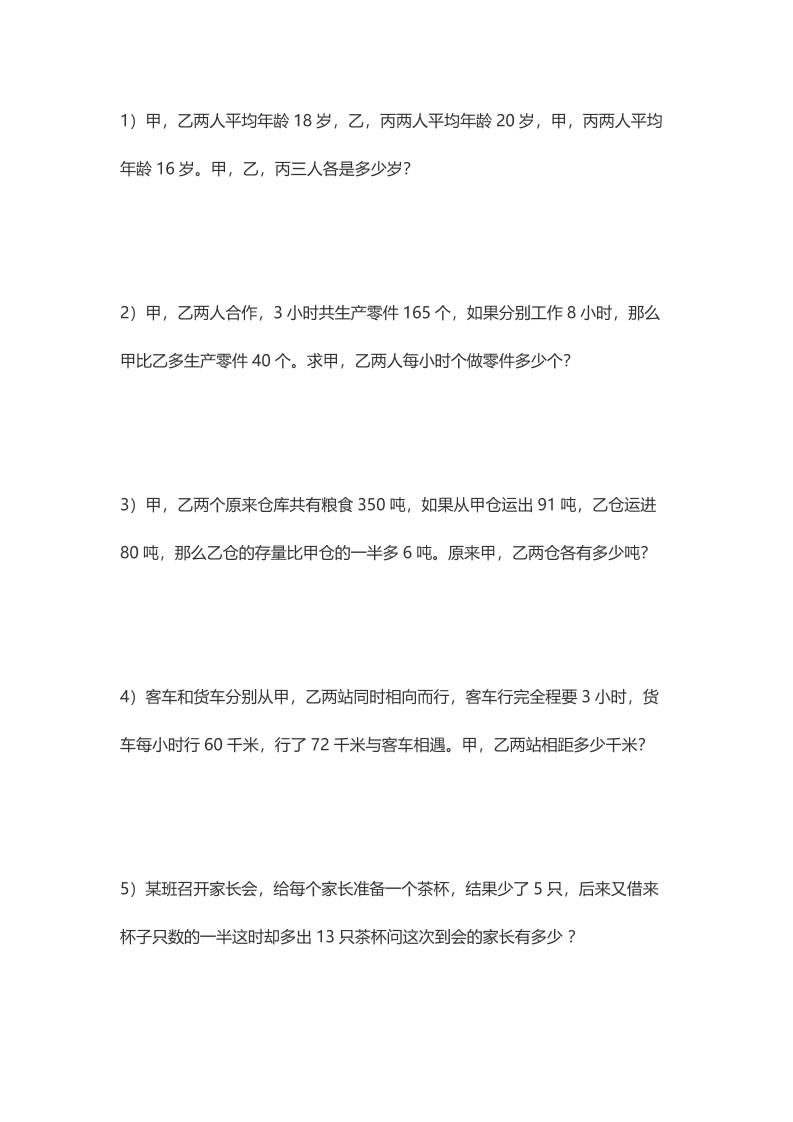 5年级数学应用题大全(含答案).doc_练习题|试卷|知识点|复习提纲