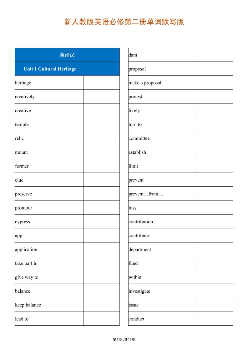 6-新人教版英语必修第二册单词默写版_练习题|试卷|知识点|复习提纲