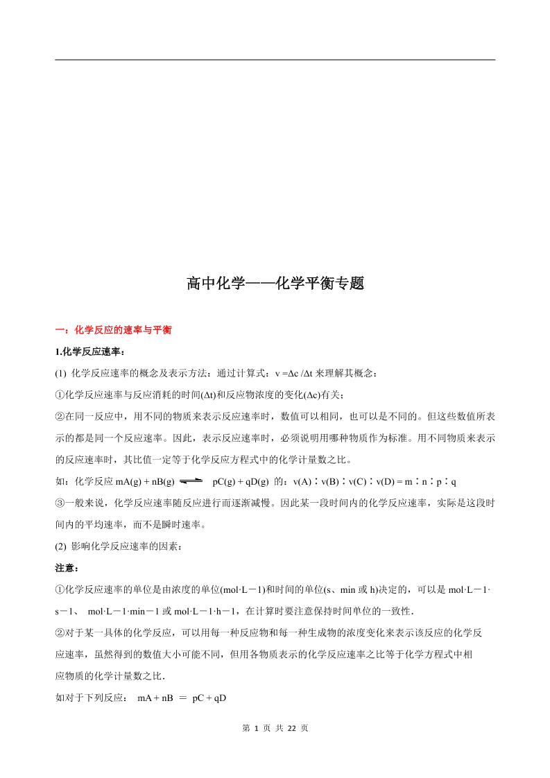 6-高中化学-化学平衡专题_练习题|试卷|知识点|复习提纲