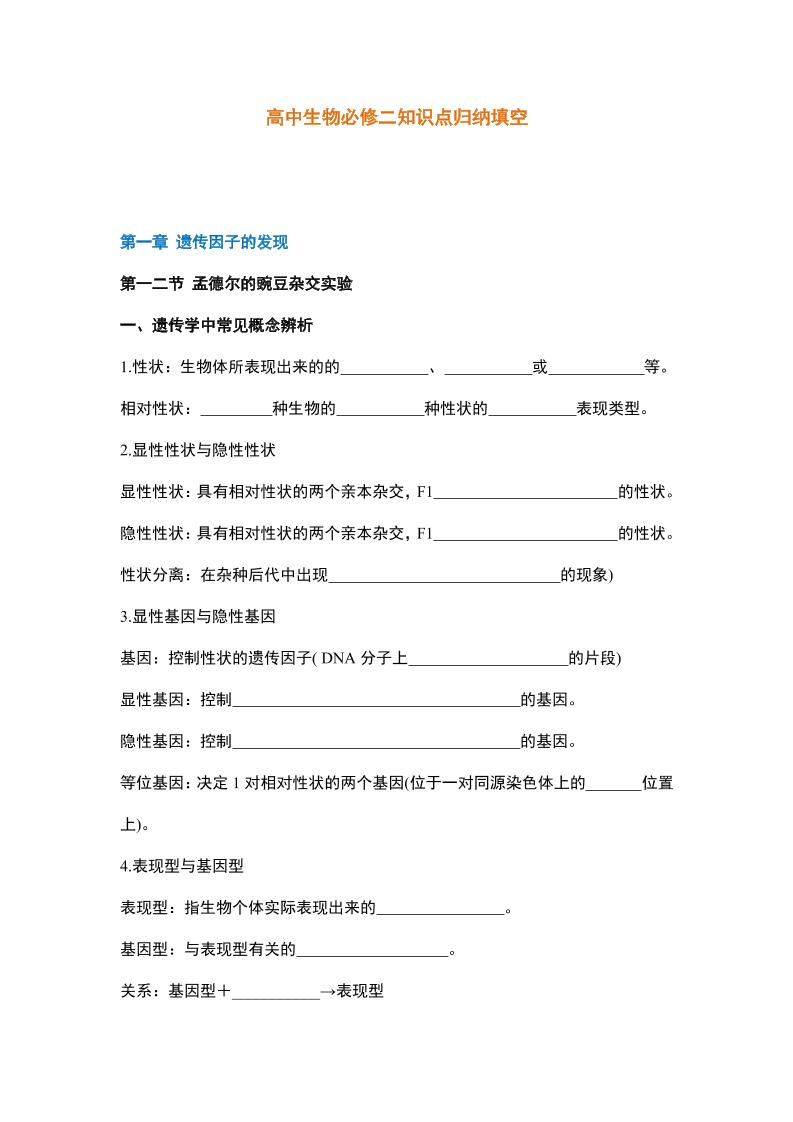 6-高中生物必修2基础知识点测试（附答案）_练习题|试卷|知识点|复习提纲
