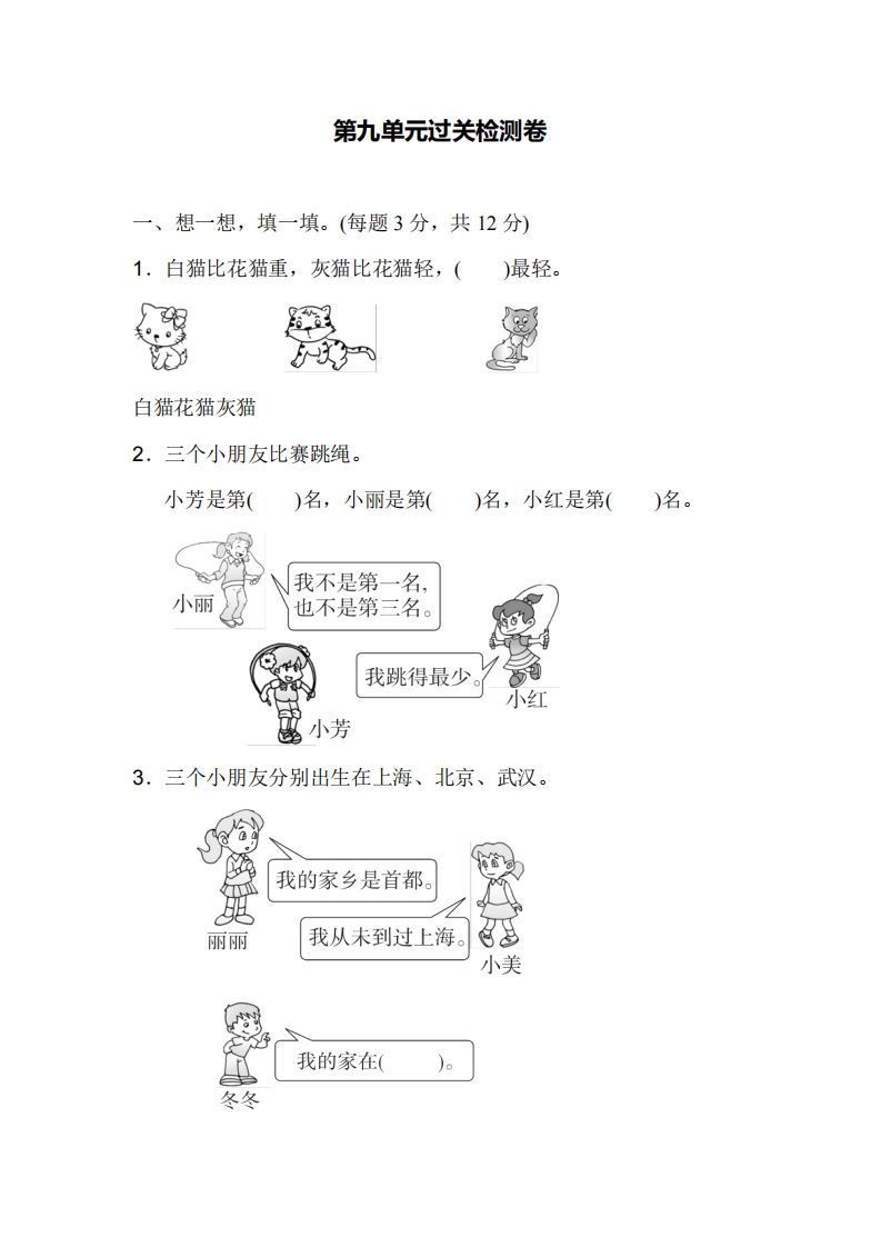 二下人教版数学第九单元检测1_练习题|试卷|知识点|复习提纲