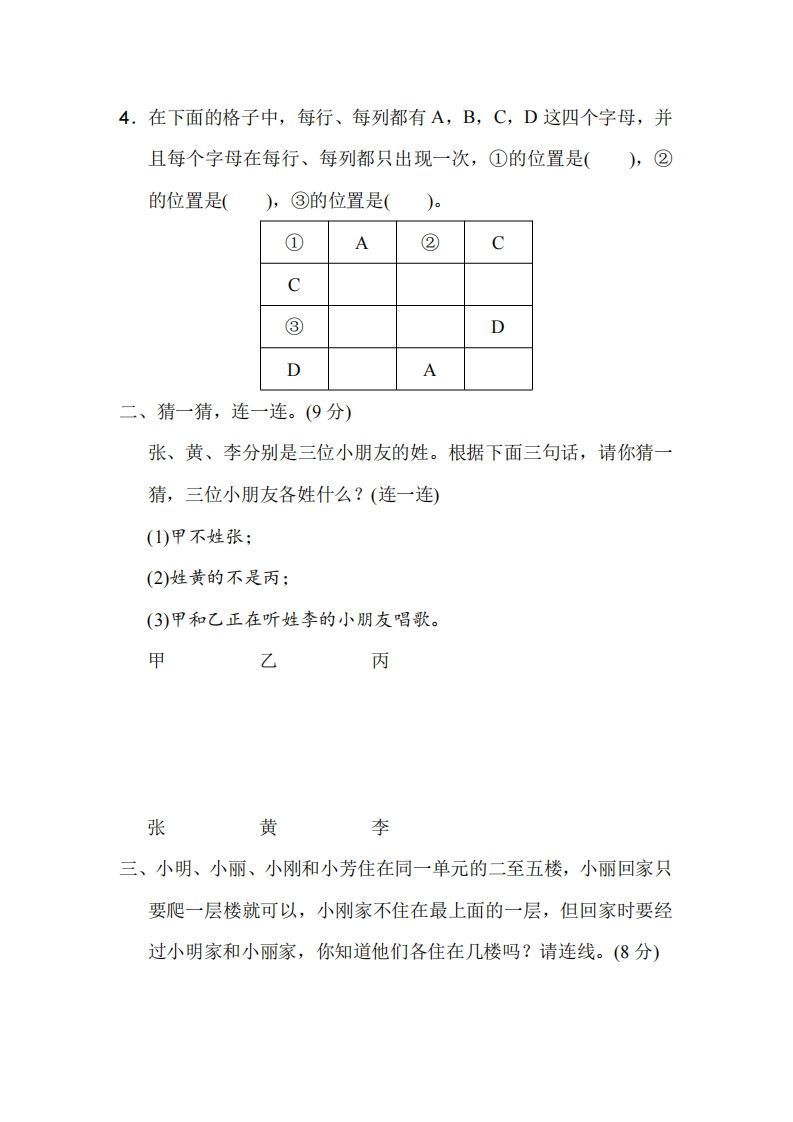 图片[2]_二下人教版数学第九单元检测1_练习题|试卷|知识点|复习提纲