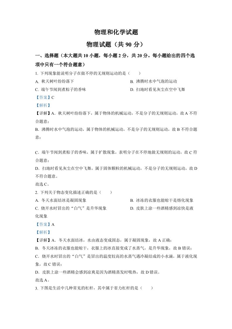 2022年江苏省连云港市中考物理真题（含答案）_练习题|试卷|知识点|复习提纲