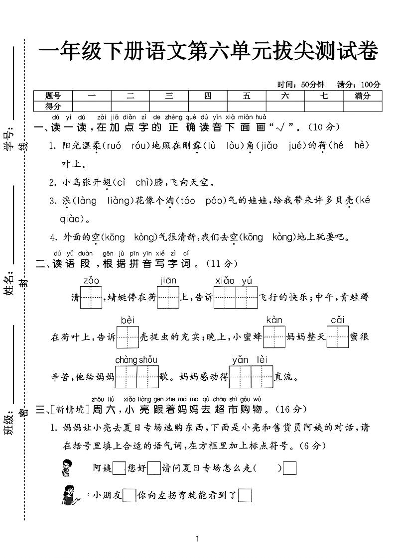 新一下语文第六单元拔尖测试卷（含答案5页）_练习题|试卷|知识点|复习提纲