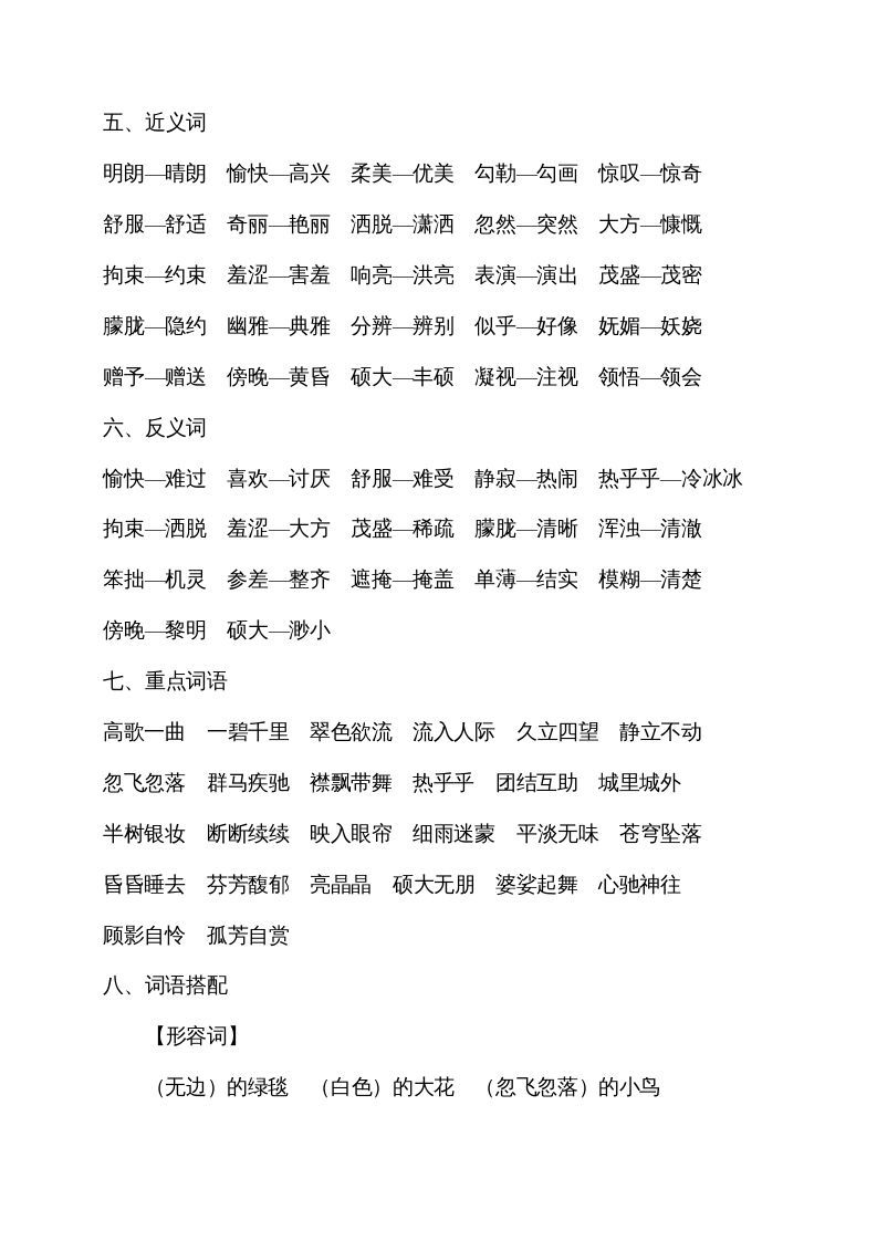 图片[2]_六年级语文上册第一单元考点梳理（部编版）_练习题|试卷|知识点|复习提纲