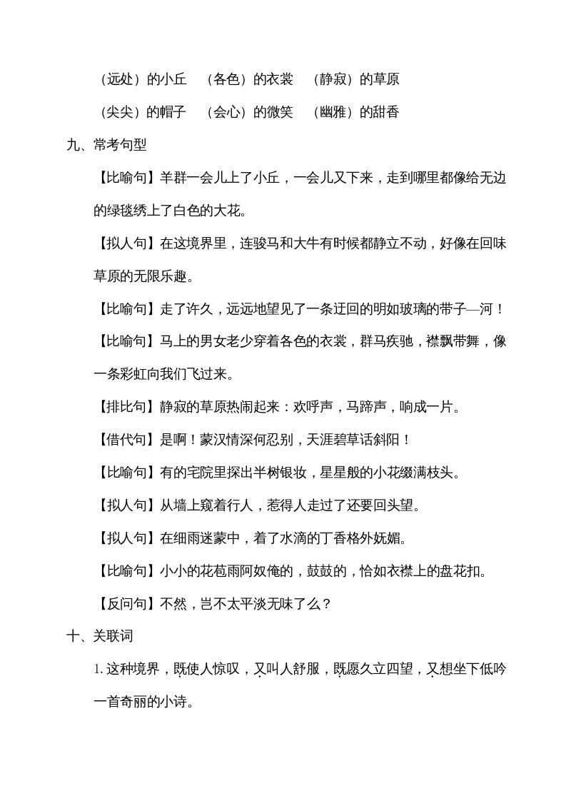 图片[3]_六年级语文上册第一单元考点梳理（部编版）_练习题|试卷|知识点|复习提纲