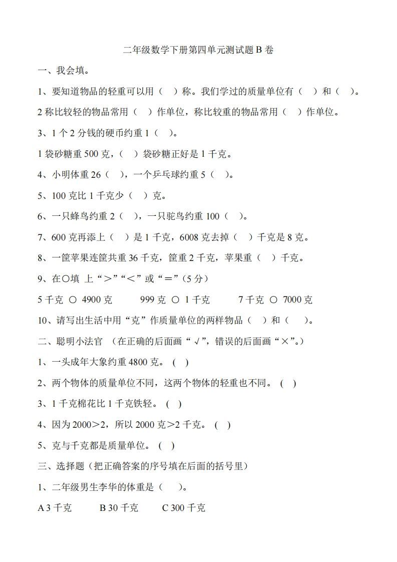 二（下）冀教版数学第四单元测试卷.2_练习题|试卷|知识点|复习提纲