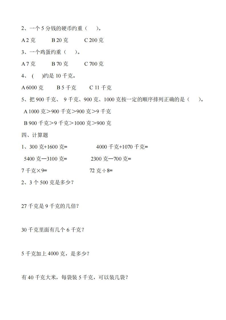 图片[2]_二（下）冀教版数学第四单元测试卷.2_练习题|试卷|知识点|复习提纲
