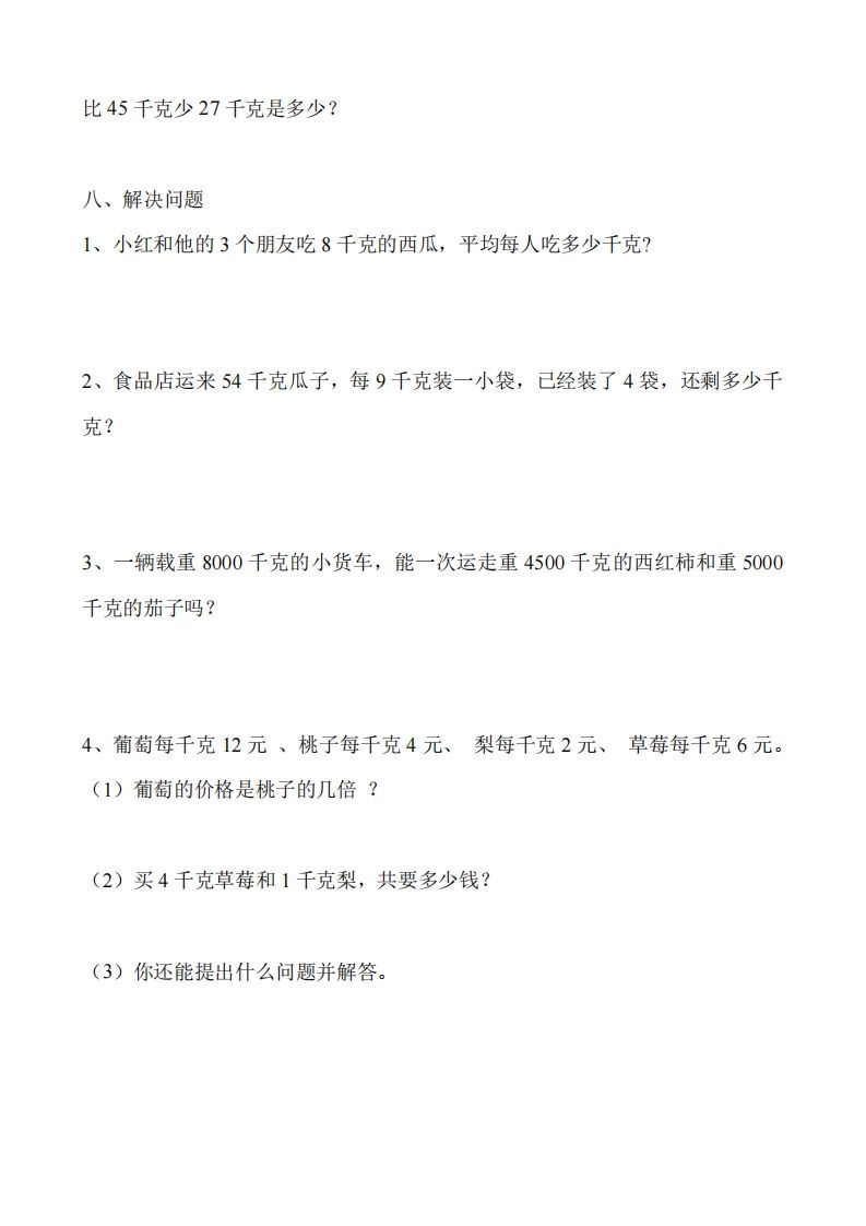 图片[3]_二（下）冀教版数学第四单元测试卷.2_练习题|试卷|知识点|复习提纲