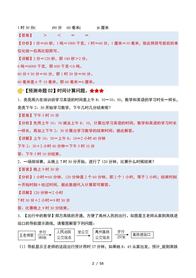 图片[2]_三上人教版数学【期末复习·终极压轴版（答案解析）】_练习题|试卷|知识点|复习提纲