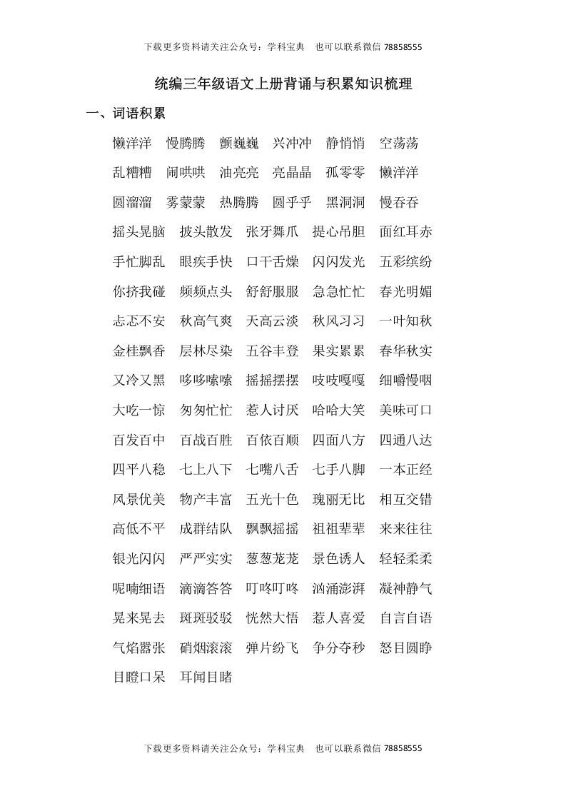 三年级语文上册背诵与积累知识梳理（部编版）_练习题|试卷|知识点|复习提纲