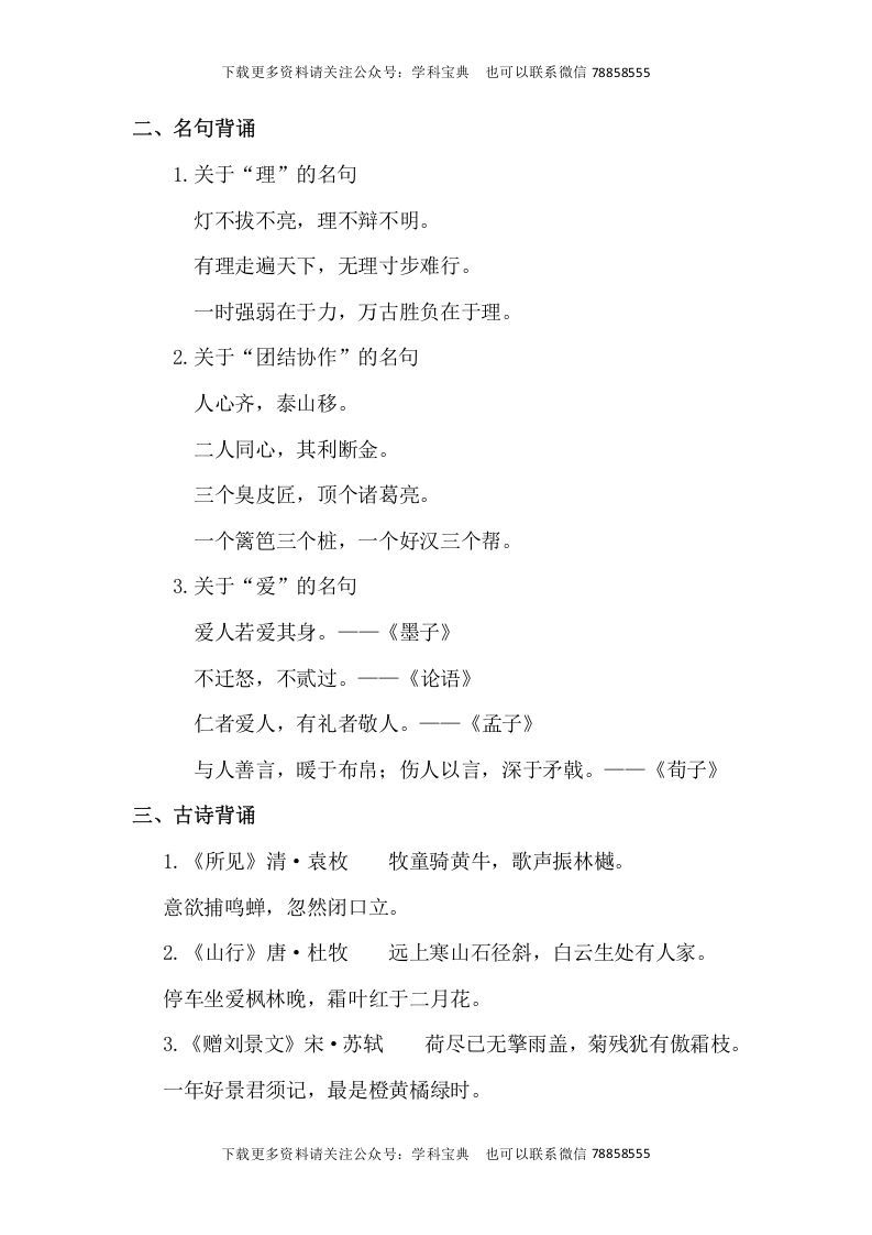 图片[2]_三年级语文上册背诵与积累知识梳理（部编版）_练习题|试卷|知识点|复习提纲