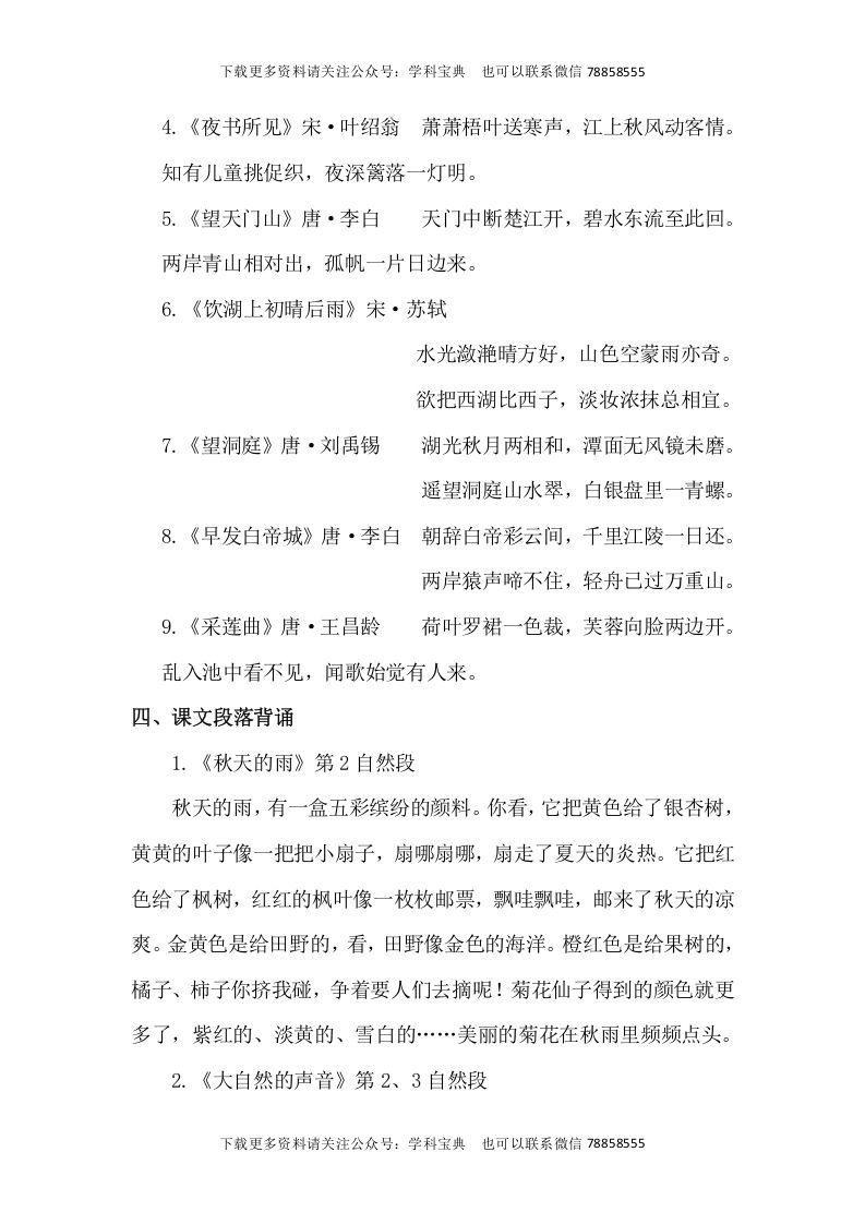 图片[3]_三年级语文上册背诵与积累知识梳理（部编版）_练习题|试卷|知识点|复习提纲