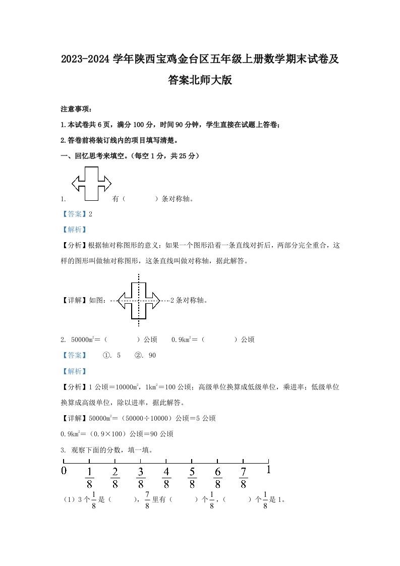 2023-2024学年陕西宝鸡金台区五年级上册数学期末试卷及答案北师大版(Word版)_练习题|试卷|知识点|复习提纲