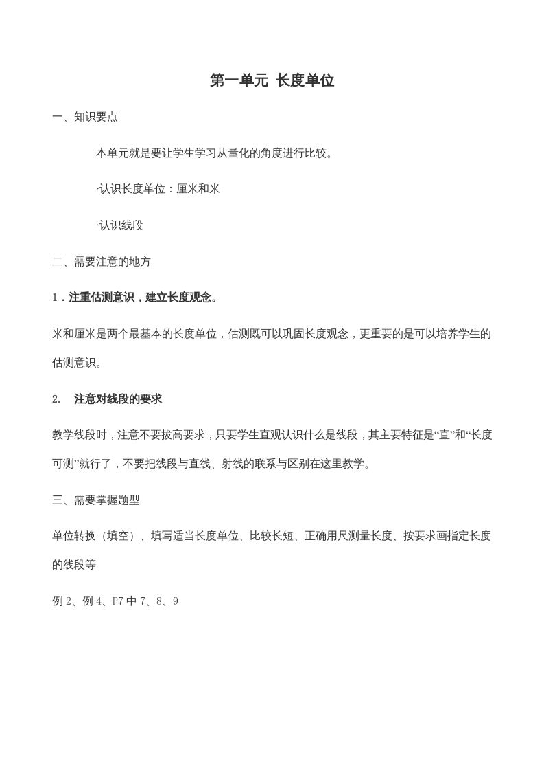 图片[2]_二年级数学上册学期知识点8页（人教版）_练习题|试卷|知识点|复习提纲