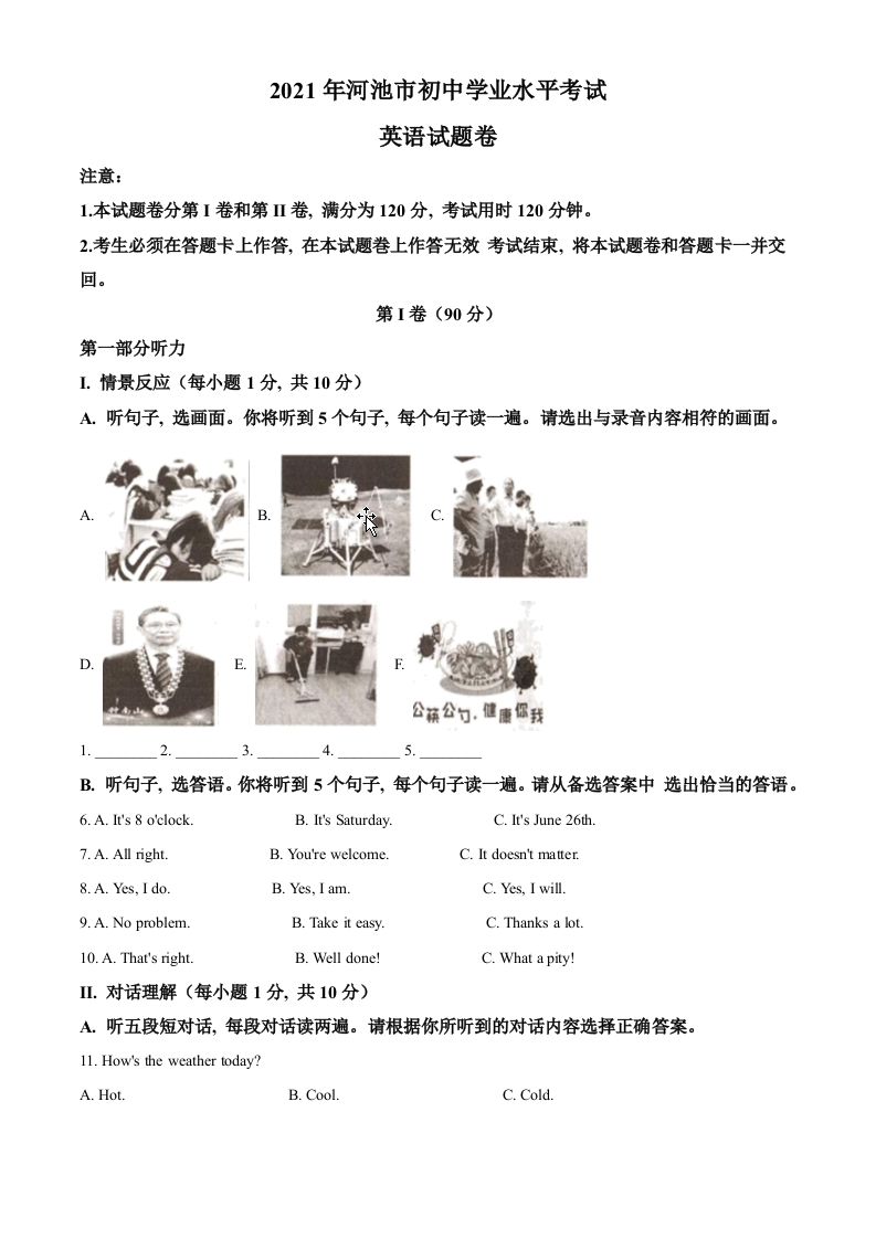 广西河池市2021年中考英语试题（空白卷）_练习题|试卷|知识点|复习提纲